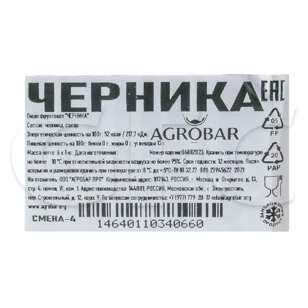 Пюре Черника Агробар 1кг, 6шт/кор