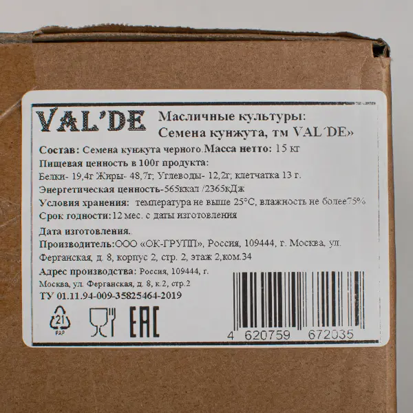 Кунжут черный сырой Valde’Pro 1кг, 15шт/кор