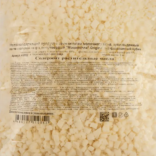Моцарелла молокосодержащий продукт 48% кубик Original Alti, 10кг/кор