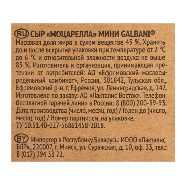 Сыр мягкий Моцарелла Мини Galbani 150гр, 6шт/кор