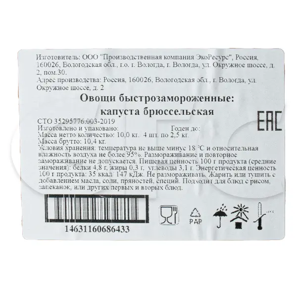 Капуста брюссельская с/м 2,5кг, 10кг/кор