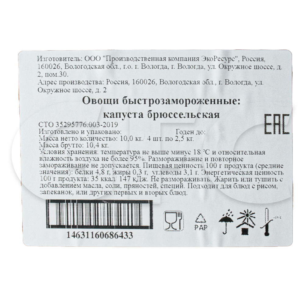 Капуста брюссельская с/м 2,5кг, 10кг/кор купить оптом, 232194 – GFC-Russia