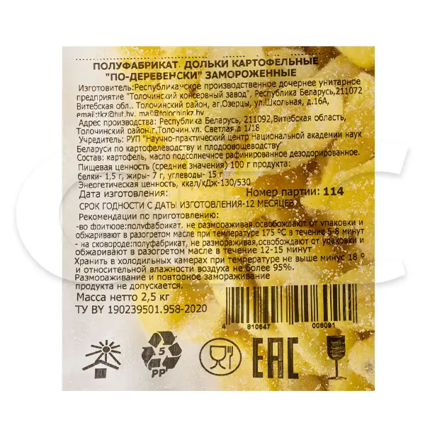 Картофель дольки по-деревенски 2,5кг, 5шт/кор