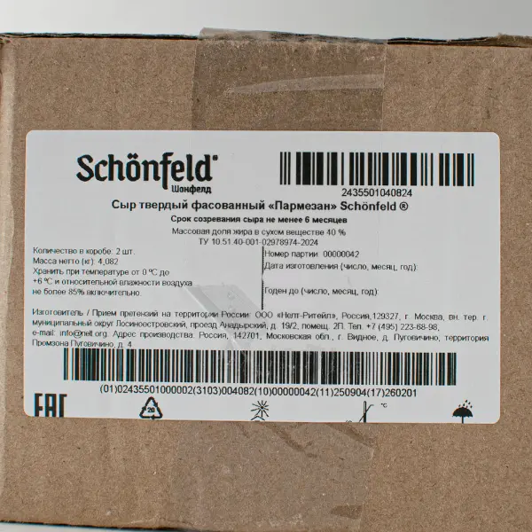 Сыр Пармезан 40% 6 мес Schonfeld ~2,4кг, ~4,8кг/кор