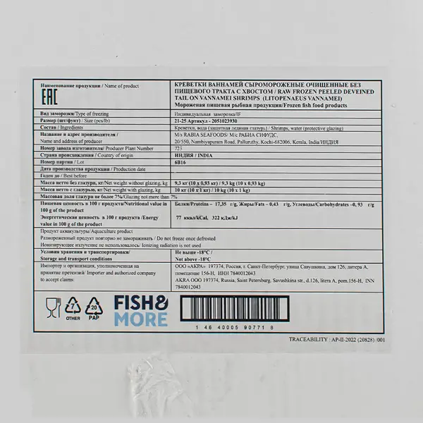 Креветка ваннамей с/м очищенная б/г c/х 21/25 Rabia Seafoods 725 1кг, 10кг/кор, Индия