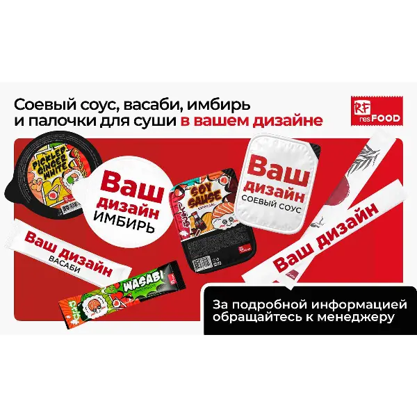 Соус соевый сладкий порционный Resfood 30мл, 72шт/кор, Россия