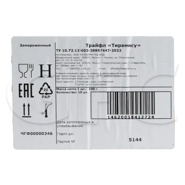 Пирожное трайфл Тирамису Сheeseberry 100гр, 15шт/кор