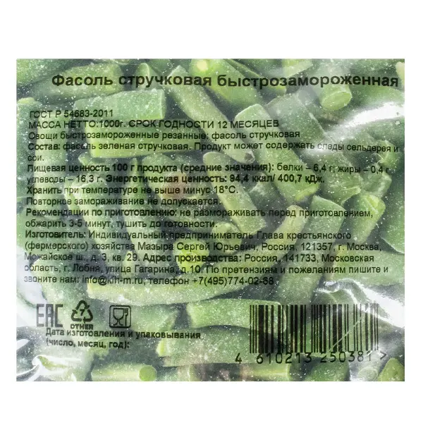 Фасоль стручковая резаная с/м 1кг, 10кг/кор