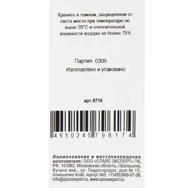 Приправа Хмели-сунели SpiceExpert 400гр/1000мл банка, 6шт/кор