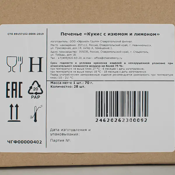 Кукис овсяный с изюмом и лимоном 70гр*28шт Сheeseberry (прозрачная упаковка)