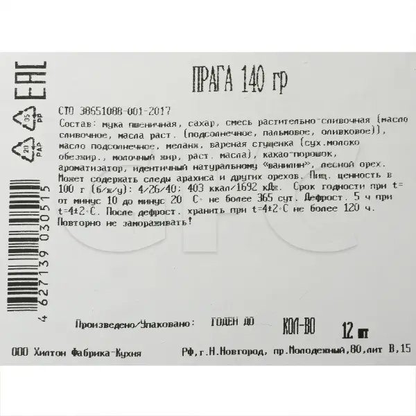 Торт Прага Бенье 140гр, 12 порций/1,68кг/шт, 6шт/кор