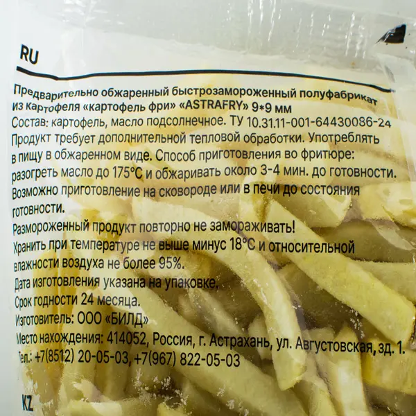 Картофель фри 9*9мм AstraFry 2,5кг, 4шт/кор