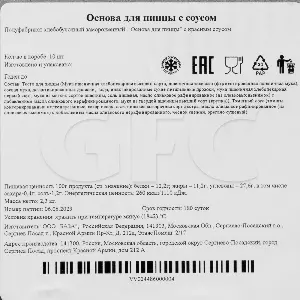 Основа для Неаполитанской пиццы с красным соусом CAMPANELLA 230гр, 10шт/кор