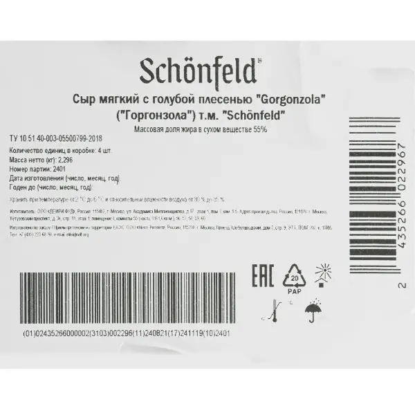 Сыр мягкий с голубой плесенью Gorgonzola 55% Schonfeld ~750гр, ~3кг/кор