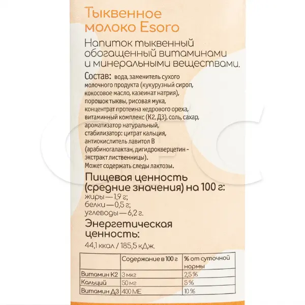 Молоко растительное тыквенное Esoro 1л тетрапак, 12шт/кор, Россия