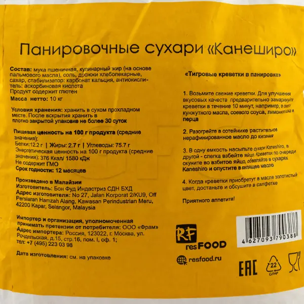 Сухари панировочные Панко 4мм Премиум Kaneshiro Resfood 10кг/мешок, Малайзия