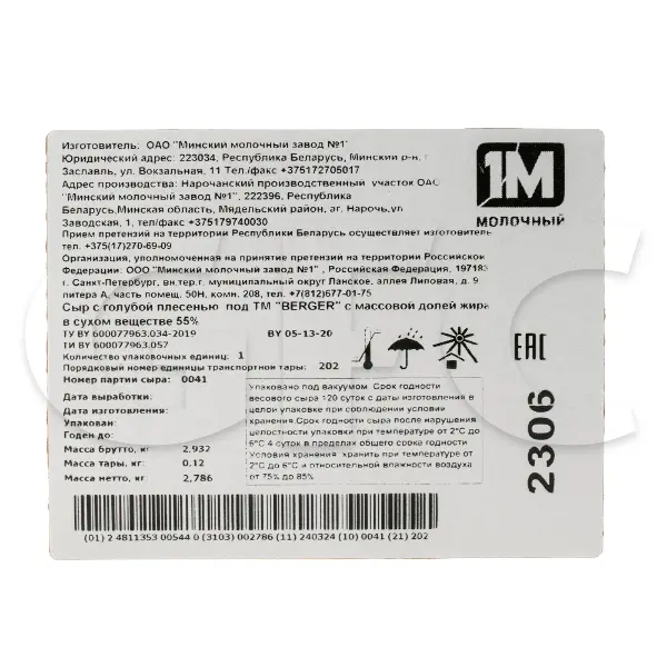 Сыр с голубой плесенью Berger 55%, ~2,7кг/кор