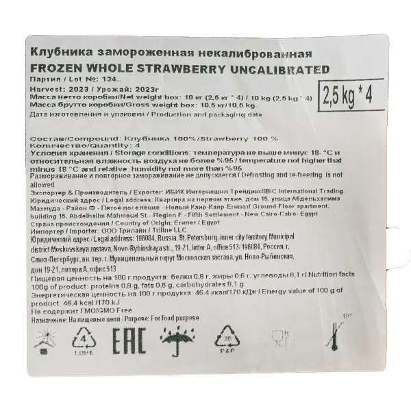 Клубника с/м класс А IBIC 2,5кг, 4шт/кор