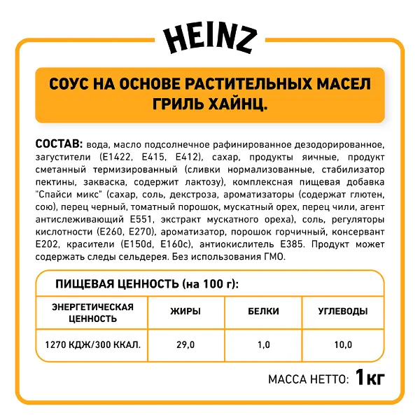 Соус Гриль Heinz 1кг, 6шт/кор