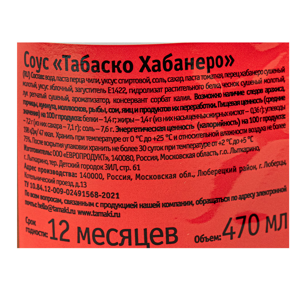 Соус Табаско острый B-SAUCE 148мл стекло, 4шт/упак купить оптом, 232444 –  GFC-Russia