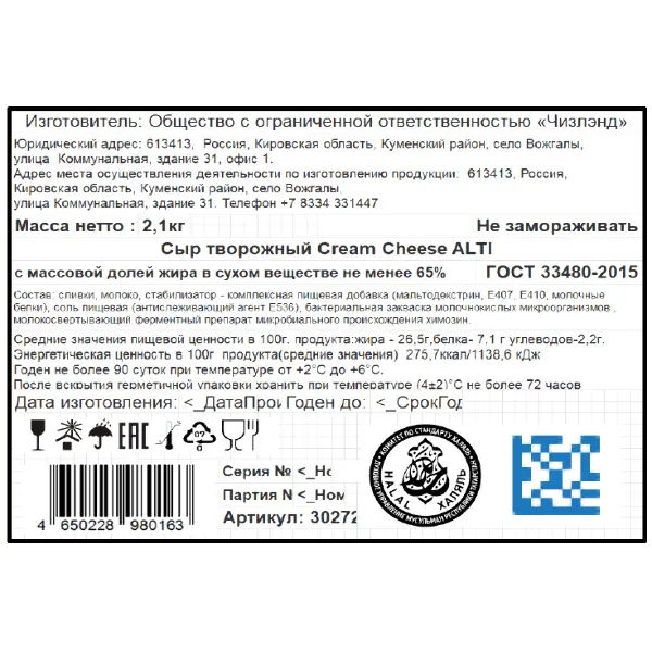 Сыр творожный мягкий Кремчиз 65% Alti 2,1кг ведро, 2шт/кор