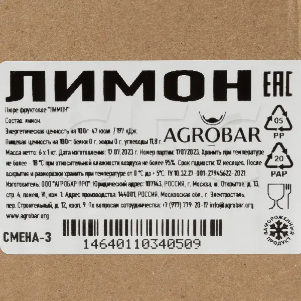 Пюре Лимон Агробар 1кг, 6шт/кор