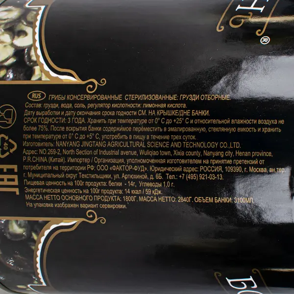 Грибы Шиитаке грузди отборные пастеризованные Бояринъ 3100мл/2840гр/1800гр ж/б, 6шт/кор