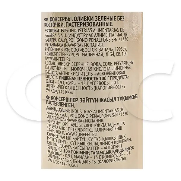 Оливки целые б/к SUNFEEL 300мл/280гр/90гр, 12шт/кор