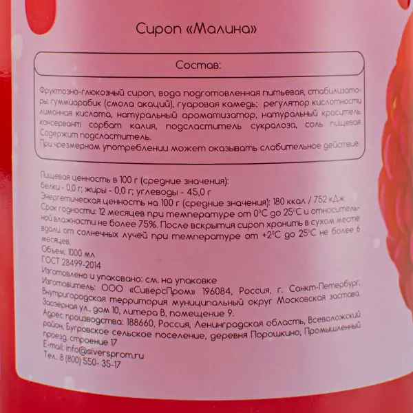 Сироп Малина Take a Sip 1л, 6шт/кор