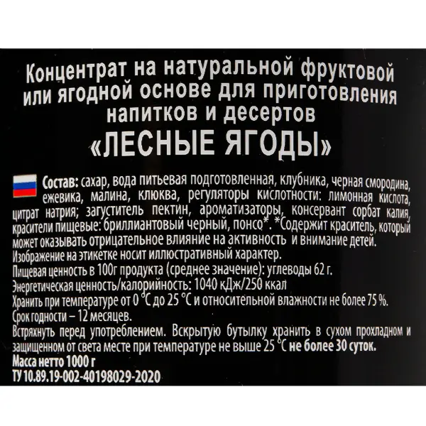 Основа для напитков Лесные ягоды Royal Cane 1кг, 6шт/кор