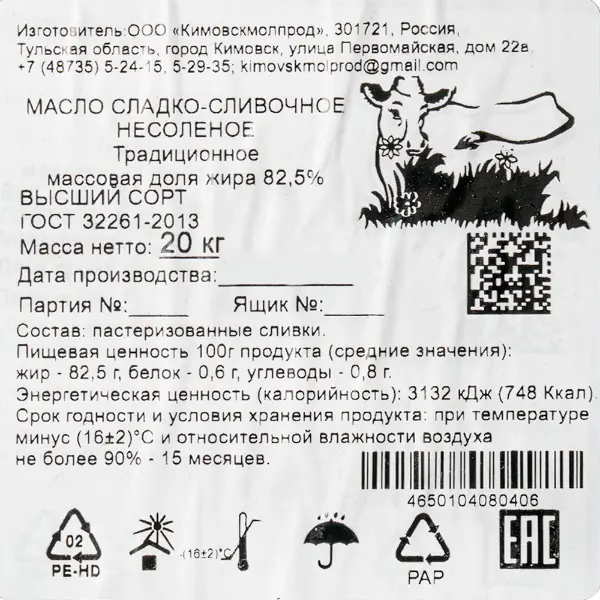 Масло сладко-сливочное несоленое традиционное 82,5% высший сорт Кимовскмолпрод монолит ~20кг