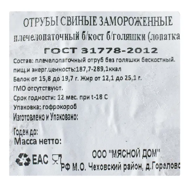 Свинина лопатка б/к Мир продуктов ~7,5кг, ~15кг/кор