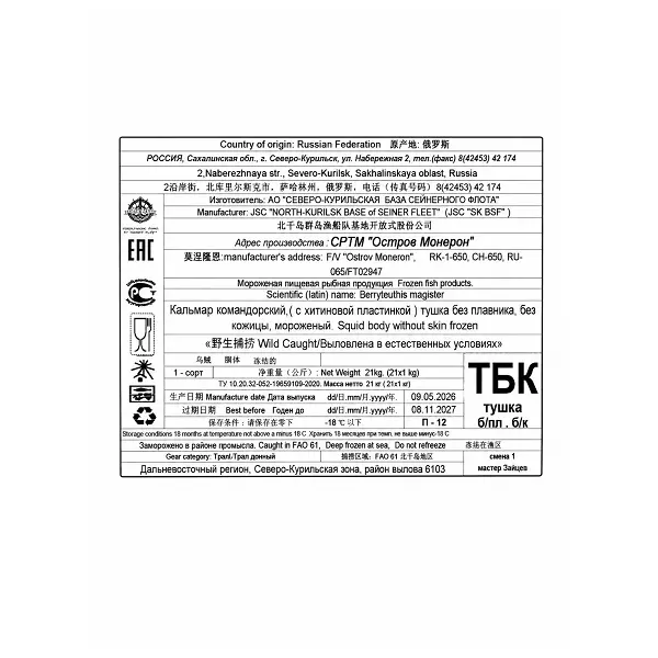Кальмар тушка очищен. командорский СРТМ Остров Монерон 1кг, 21кг/кор