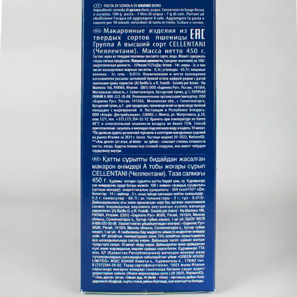 Паста BARILLA Челлентани 450гр, 12шт/кор