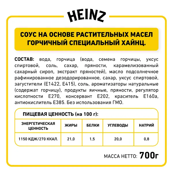 Соус горчичный Heinz 700гр, 7шт/кор, Россия
