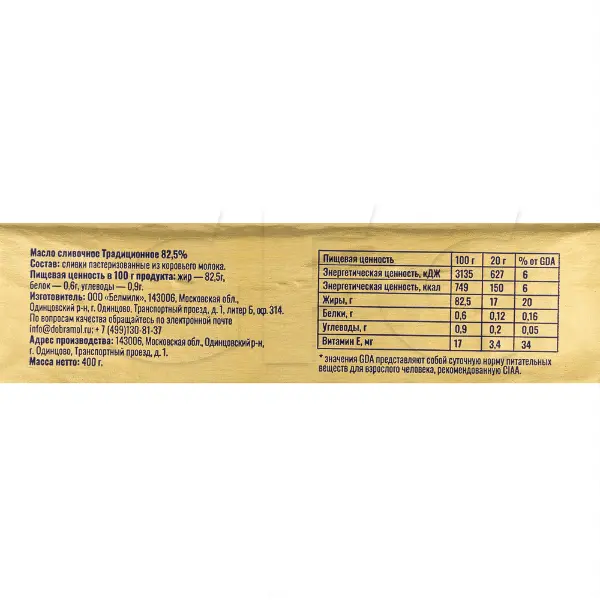 Масло сливочное традиционное 82,5% Creme 400гр, 12шт/кор