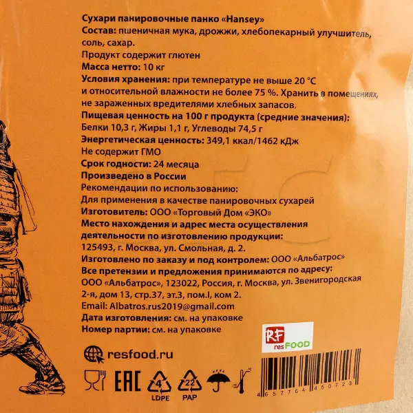 Сухари панировочные Панко 4мм Hansey 10кг/мешок, Россия