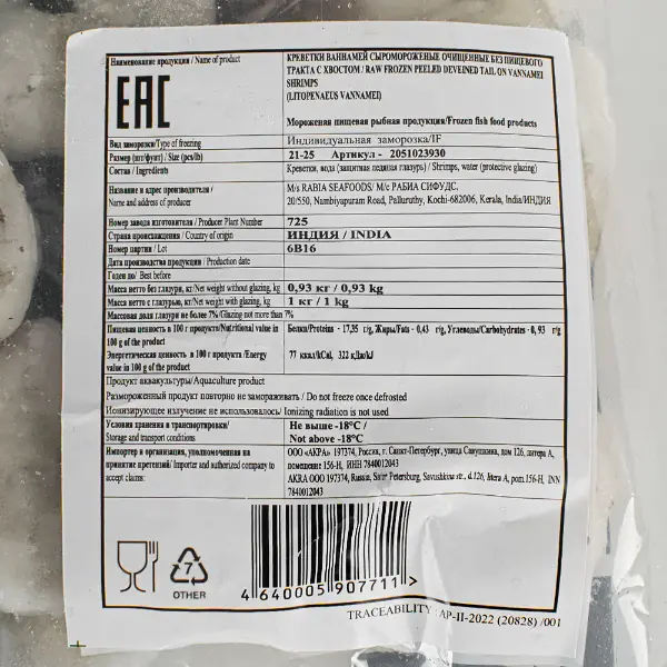 Креветка ваннамей с/м очищенная б/г c/х 21/25 Rabia Seafoods 725 1кг, 10кг/кор, Индия