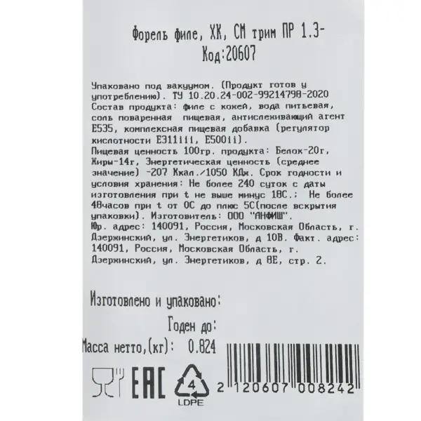 Форель филе х/к трим ПР NAVAFISH MOSCOW Анфиш 1-1,3кг, ~11кг/кор