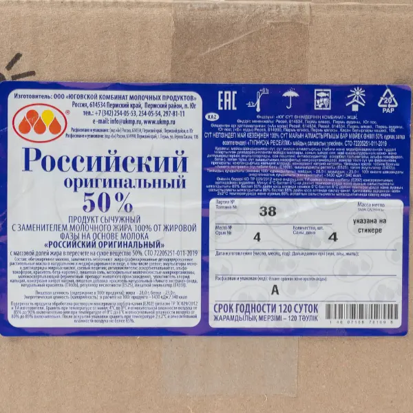 Продукт сырный полутвердый Российский 50% ЮКМП ~5кг, ~20кг/кор