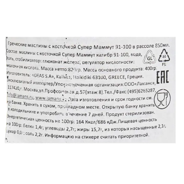 Маслины целые с/к SM 91-100 ELITA 850мл/820гр/400гр ж/б, 12шт/кор, Греция
