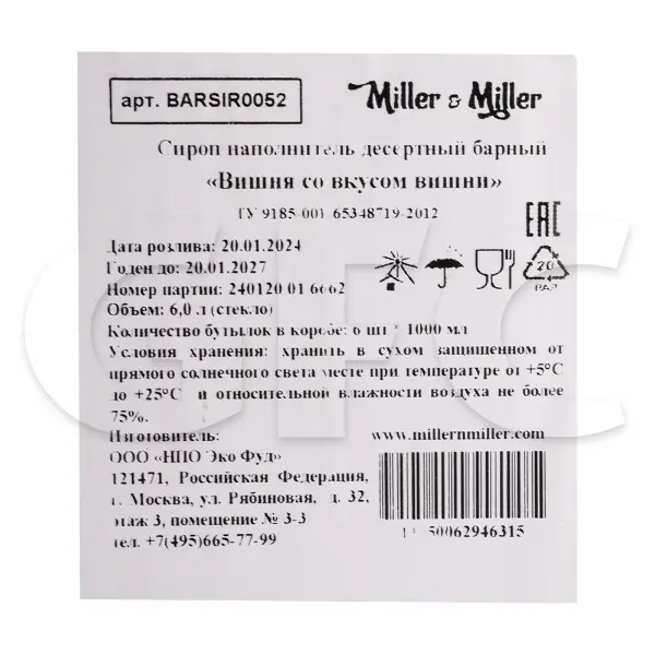 Сироп Вишня Miller&Miller 1л, 6шт/кор