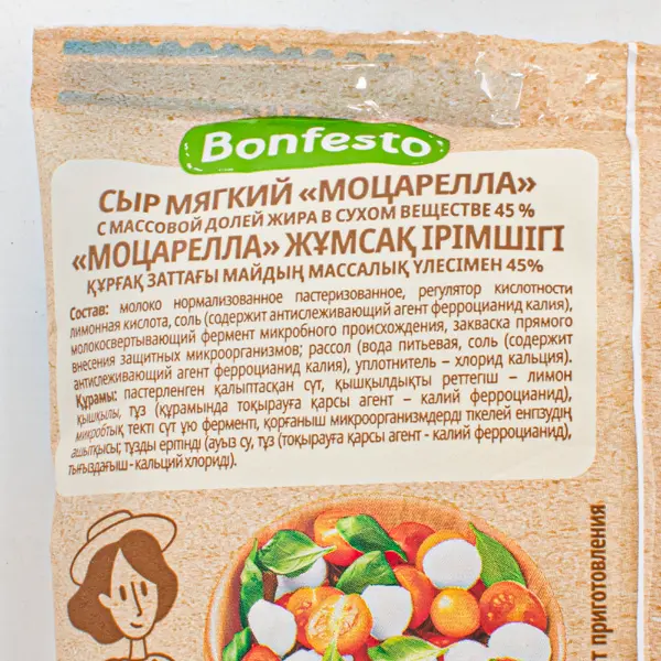 Сыр мягкий Моцарелла мини 45% Bonfesto 100гр, 6шт/кор