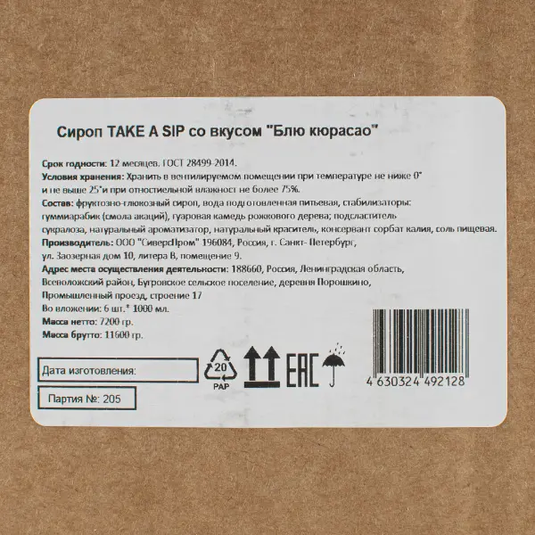 Сироп Блю Кюрасао Take a Sip 1л, 6шт/кор