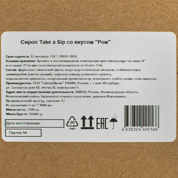 Сироп Ром Take a Sip 1л, 6шт/кор
