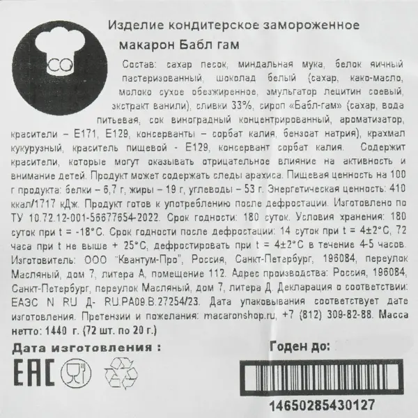 Макарони Бабл-гам Macaronshop 20гр, 72шт/кор