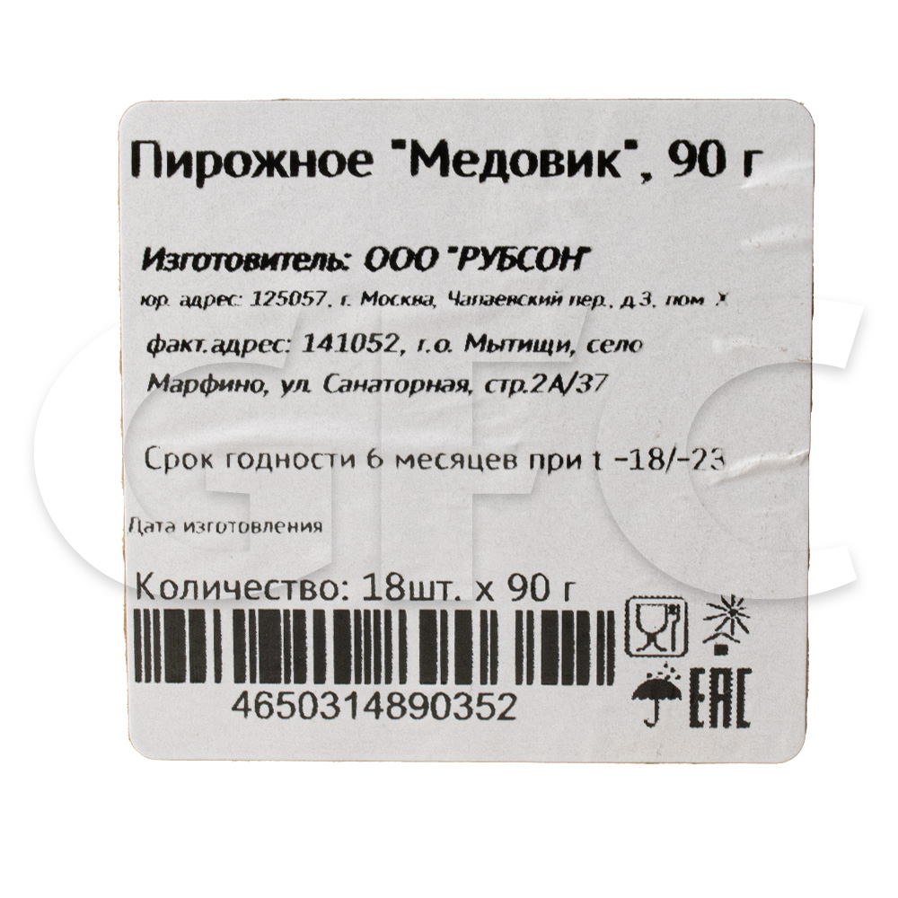 Торт Медовик Рубсон 90гр, 18шт/кор купить оптом, 233900 – GFC-Russia