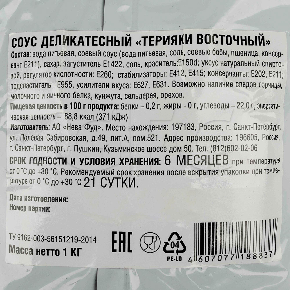 Соус Терияки Восточный Нева Фуд 1кг, 5шт/кор купить оптом, 25039 –  GFC-Russia