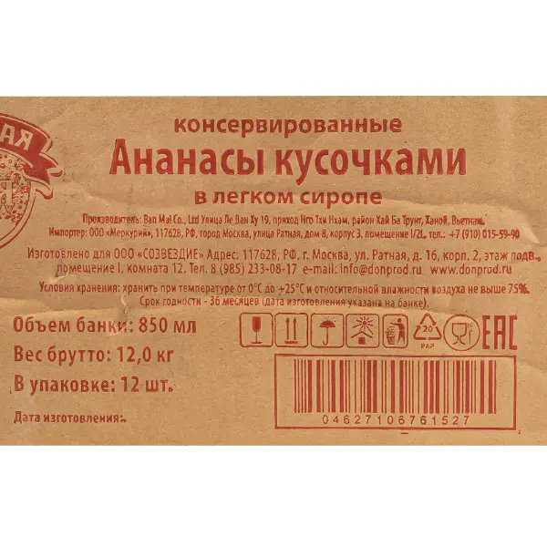 Ананасы консервированные кусочки в легком сиропе Донская кухня 850мл/830гр/430гр ж/б, 12шт/кор