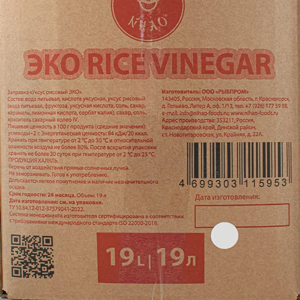 Уксус рисовый натуральный Эко NHAO 19л